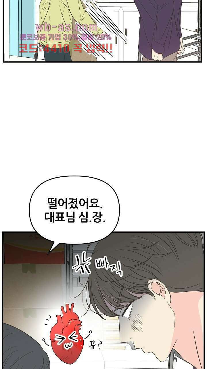 좋아질까 사랑일까 27화 42