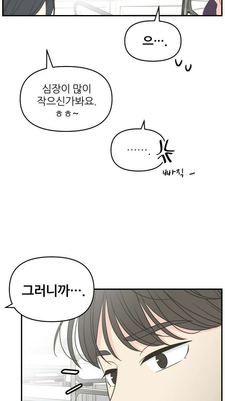 좋아질까 사랑일까 27화 43