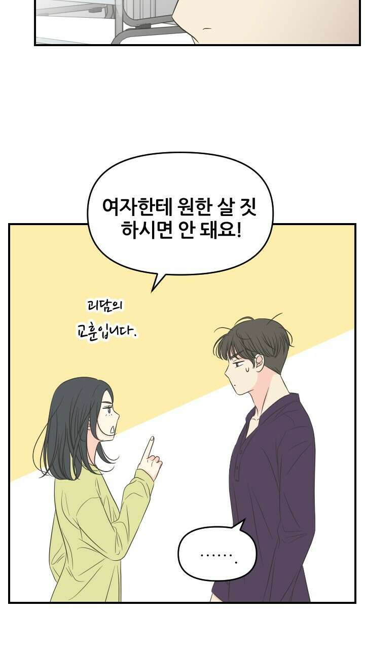 좋아질까 사랑일까 27화 44