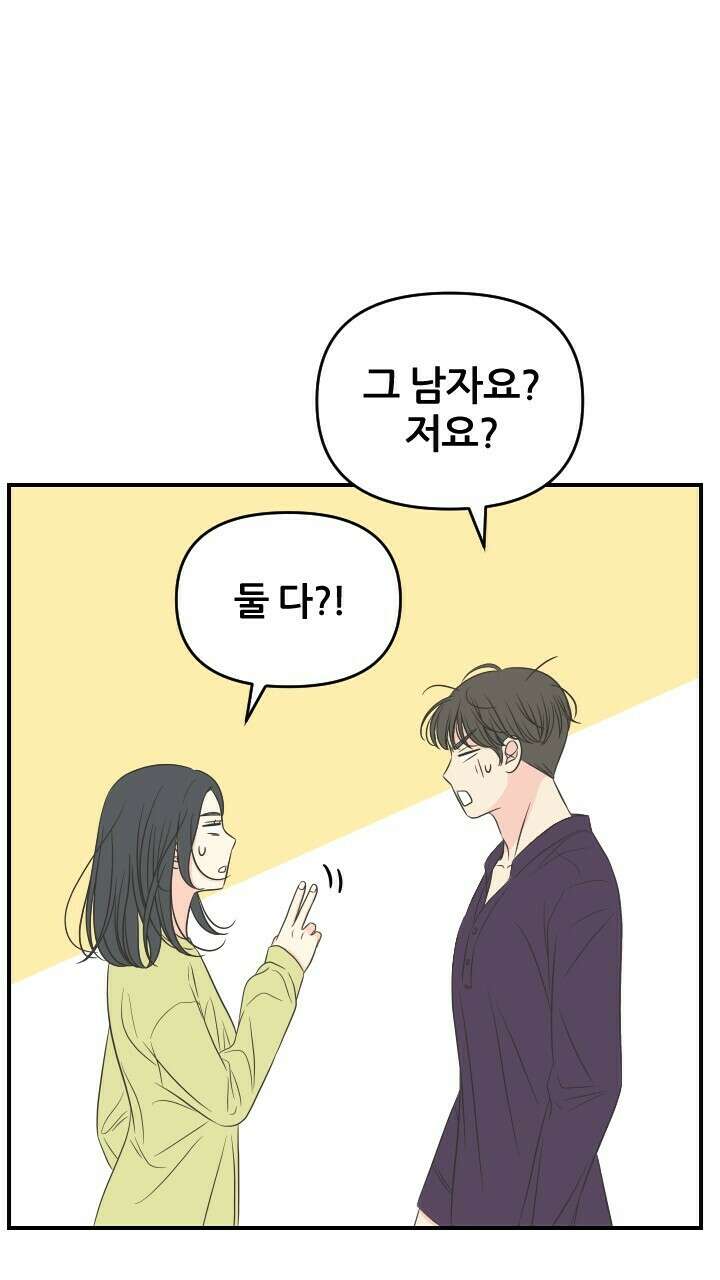 좋아질까 사랑일까 27화 45