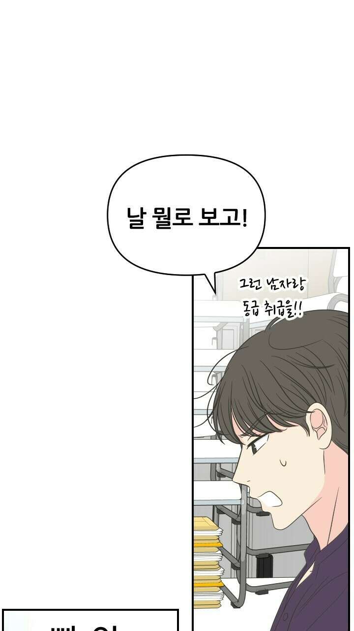 좋아질까 사랑일까 27화 47