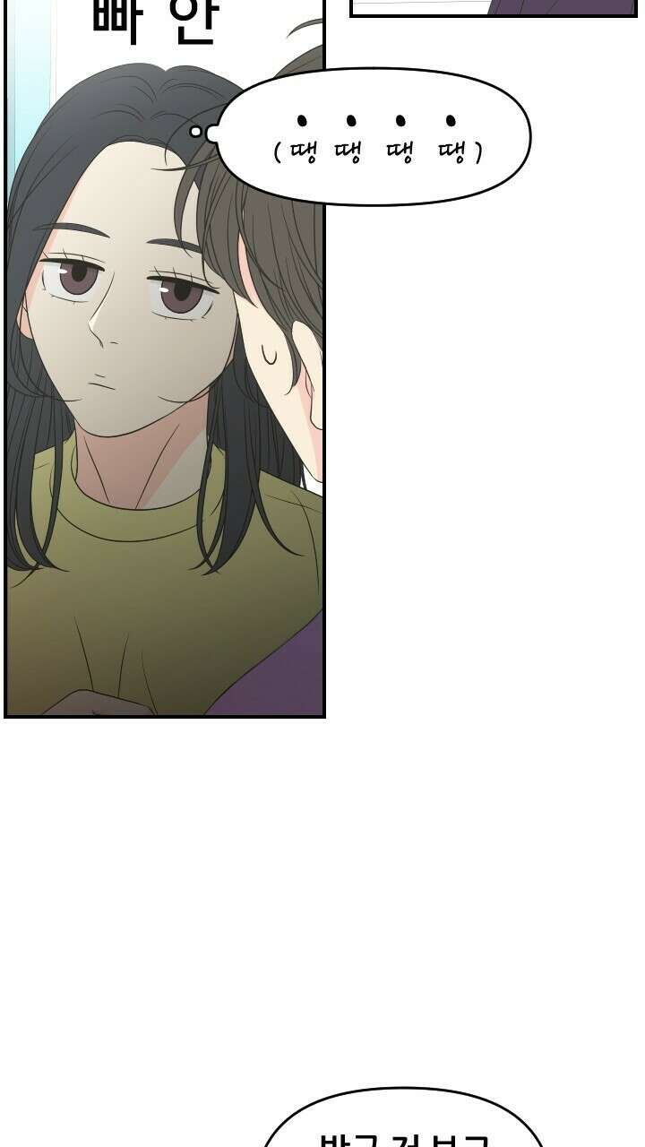 좋아질까 사랑일까 27화 48