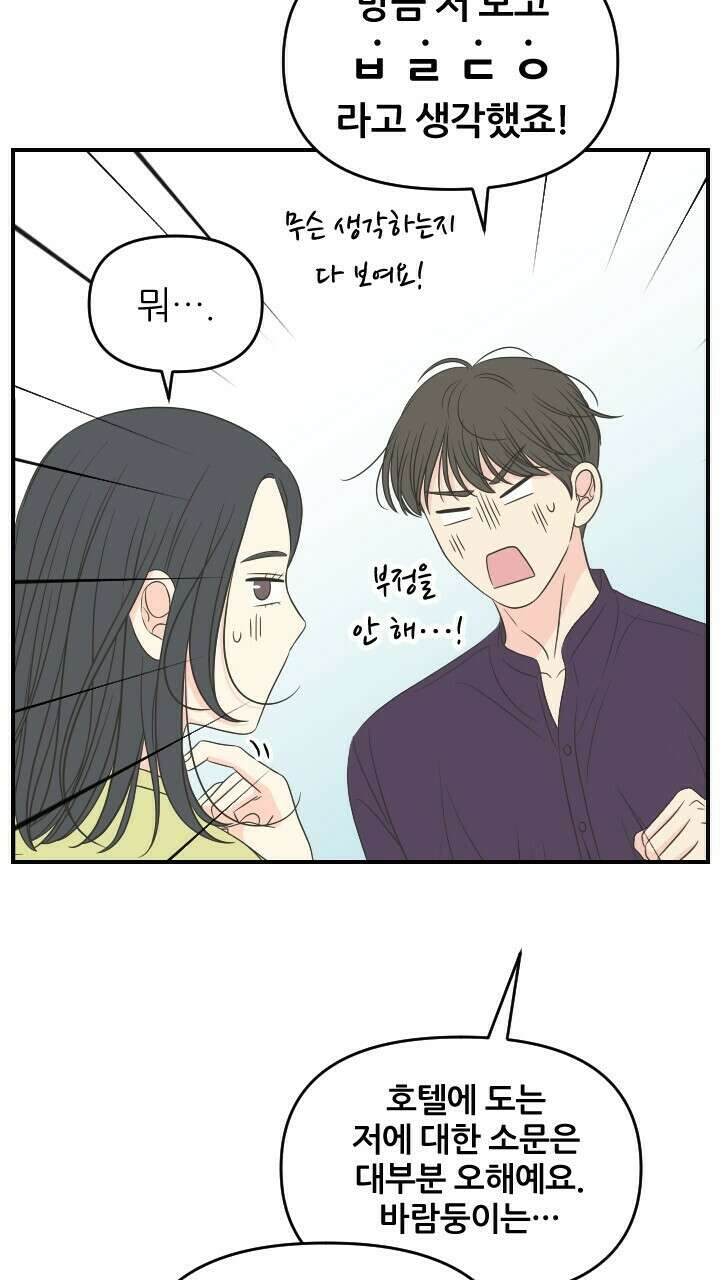 좋아질까 사랑일까 27화 49