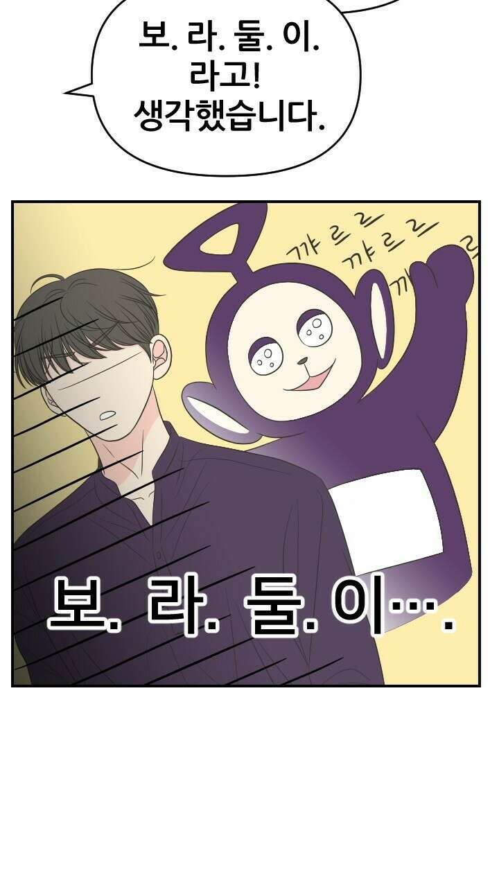 좋아질까 사랑일까 27화 50
