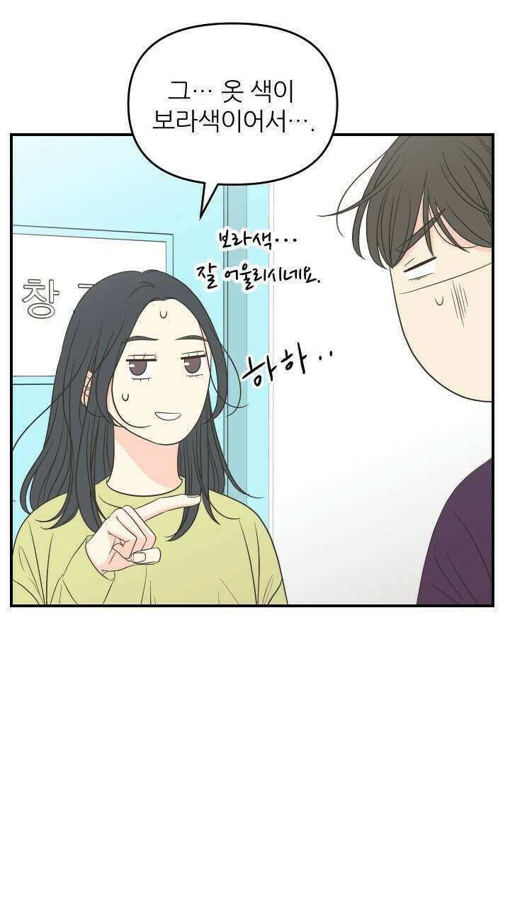 좋아질까 사랑일까 27화 51