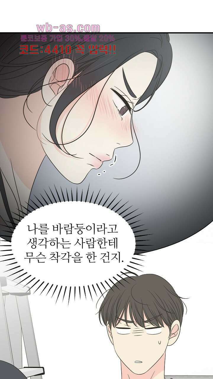 좋아질까 사랑일까 27화 54