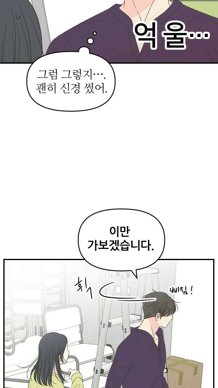 좋아질까 사랑일까 27화 55