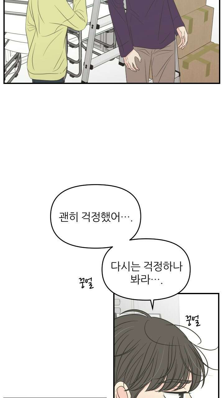좋아질까 사랑일까 27화 56
