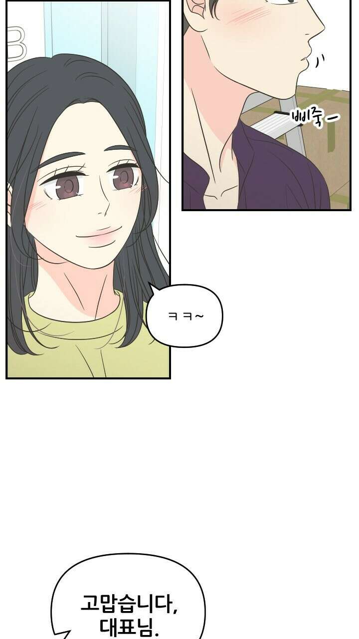 좋아질까 사랑일까 27화 57