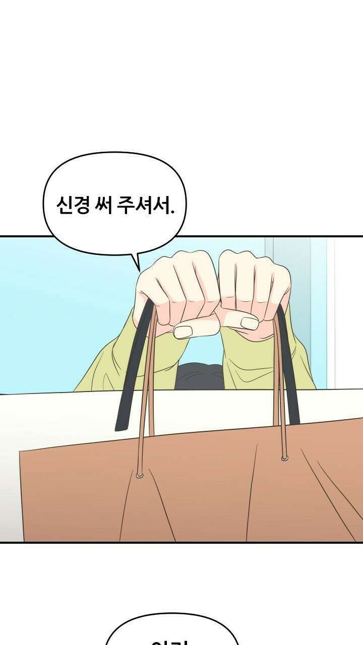 좋아질까 사랑일까 27화 59