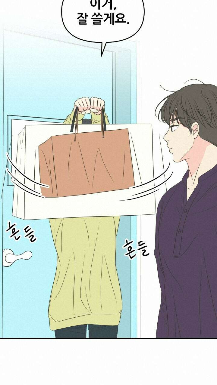 좋아질까 사랑일까 27화 60