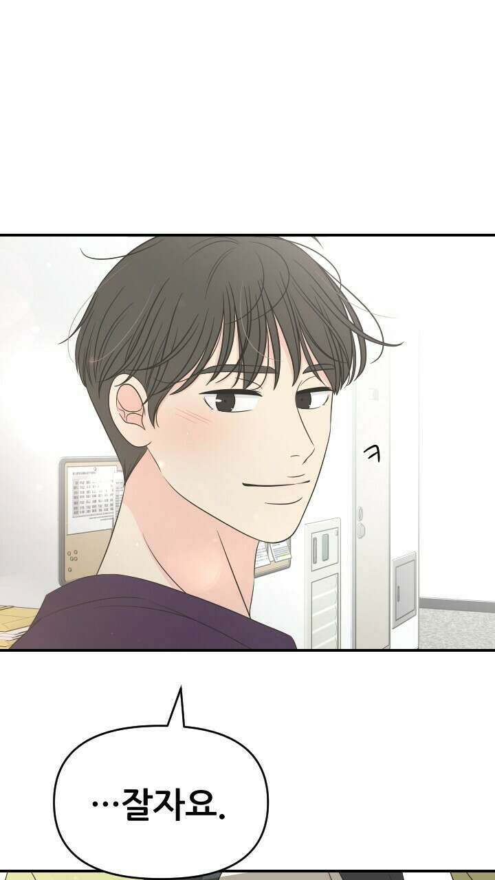 좋아질까 사랑일까 27화 61
