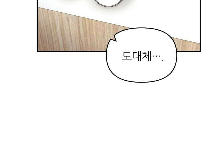 좋아질까 사랑일까 27화 64