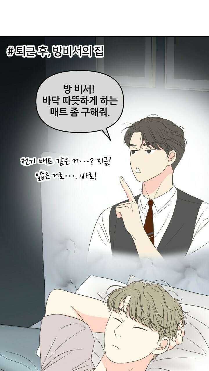 좋아질까 사랑일까 27화 65