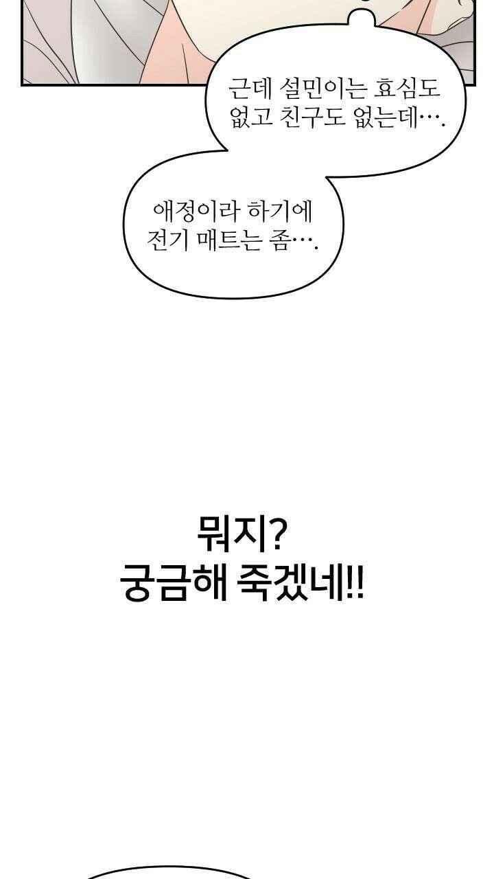 좋아질까 사랑일까 27화 67