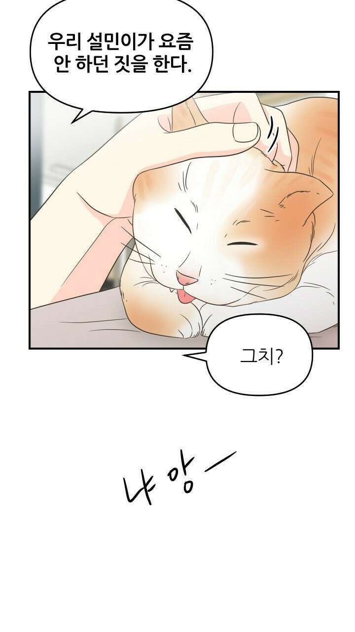 좋아질까 사랑일까 27화 68