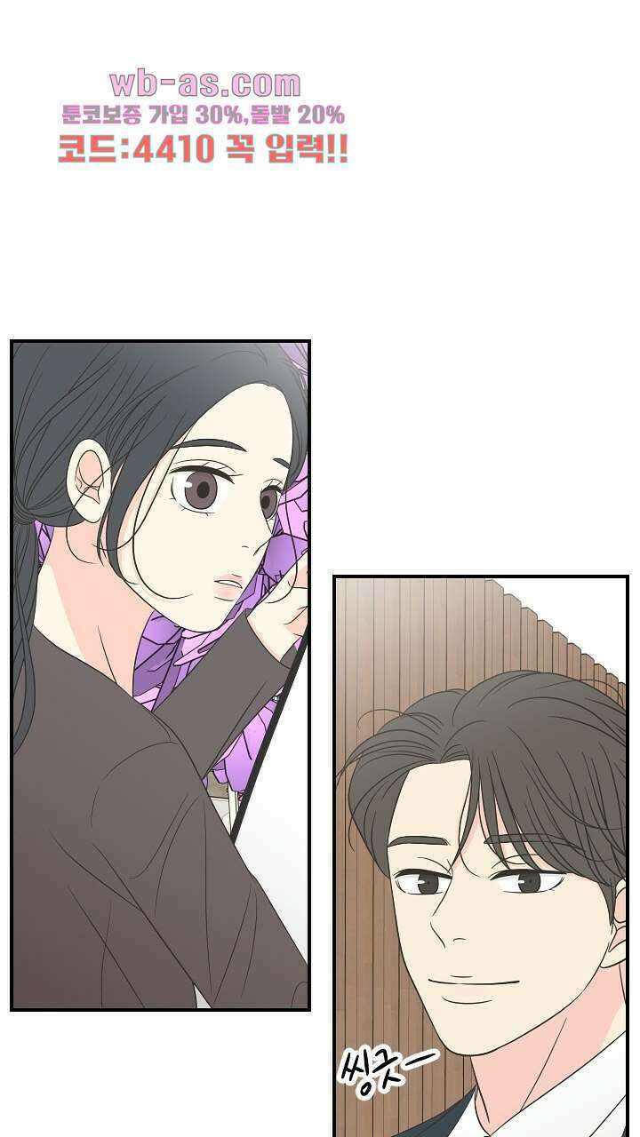 좋아질까 사랑일까 27화 72