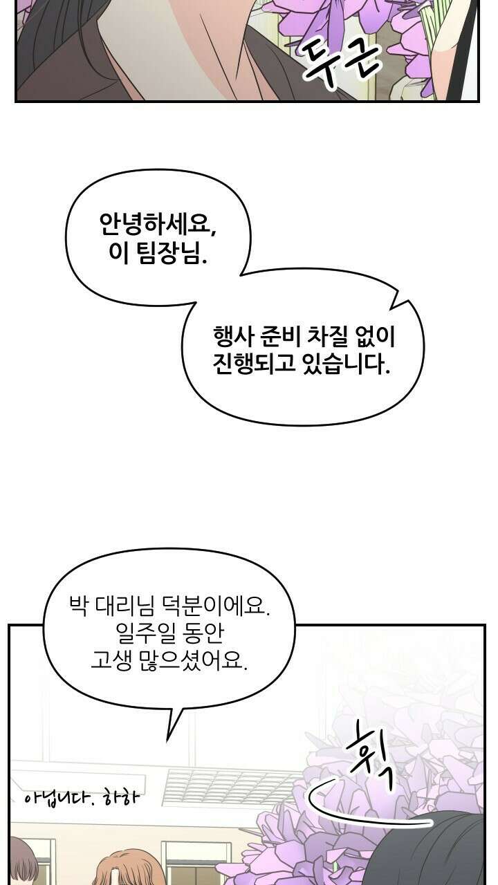 좋아질까 사랑일까 27화 74