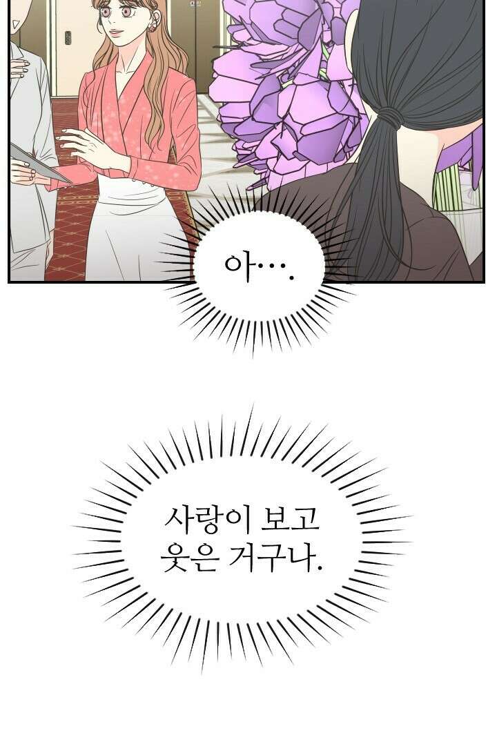 좋아질까 사랑일까 27화 75