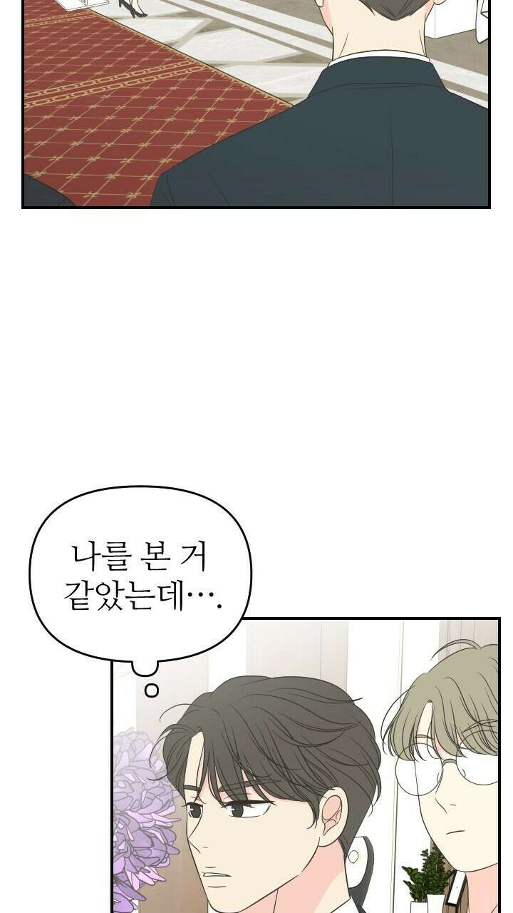 좋아질까 사랑일까 27화 78