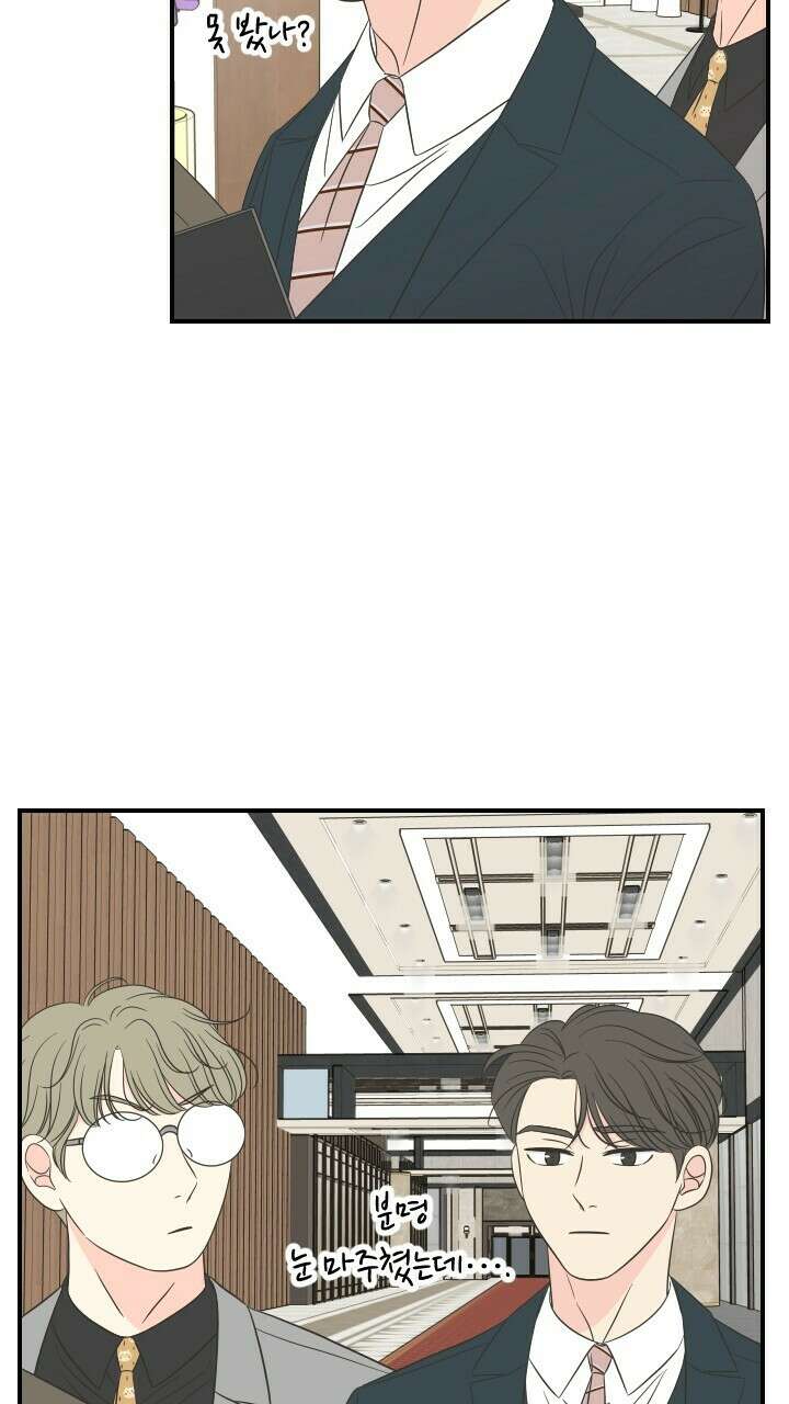 좋아질까 사랑일까 27화 79