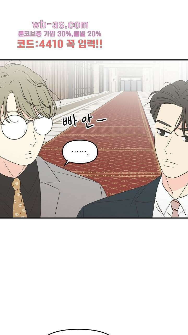 좋아질까 사랑일까 27화 83