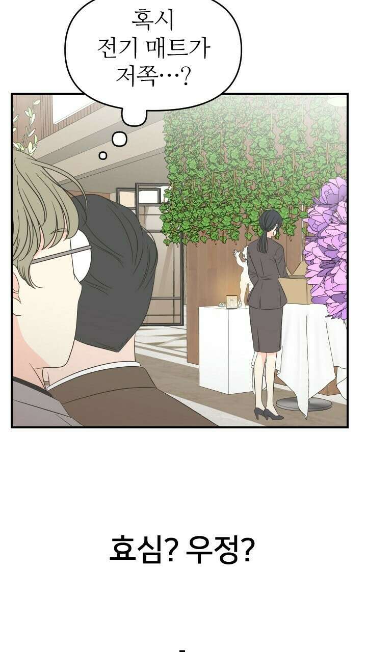 좋아질까 사랑일까 27화 84