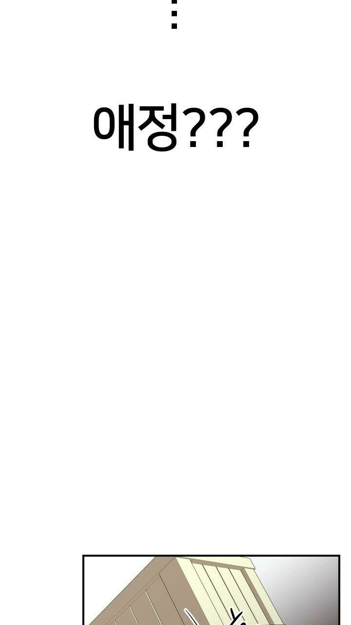 좋아질까 사랑일까 27화 85