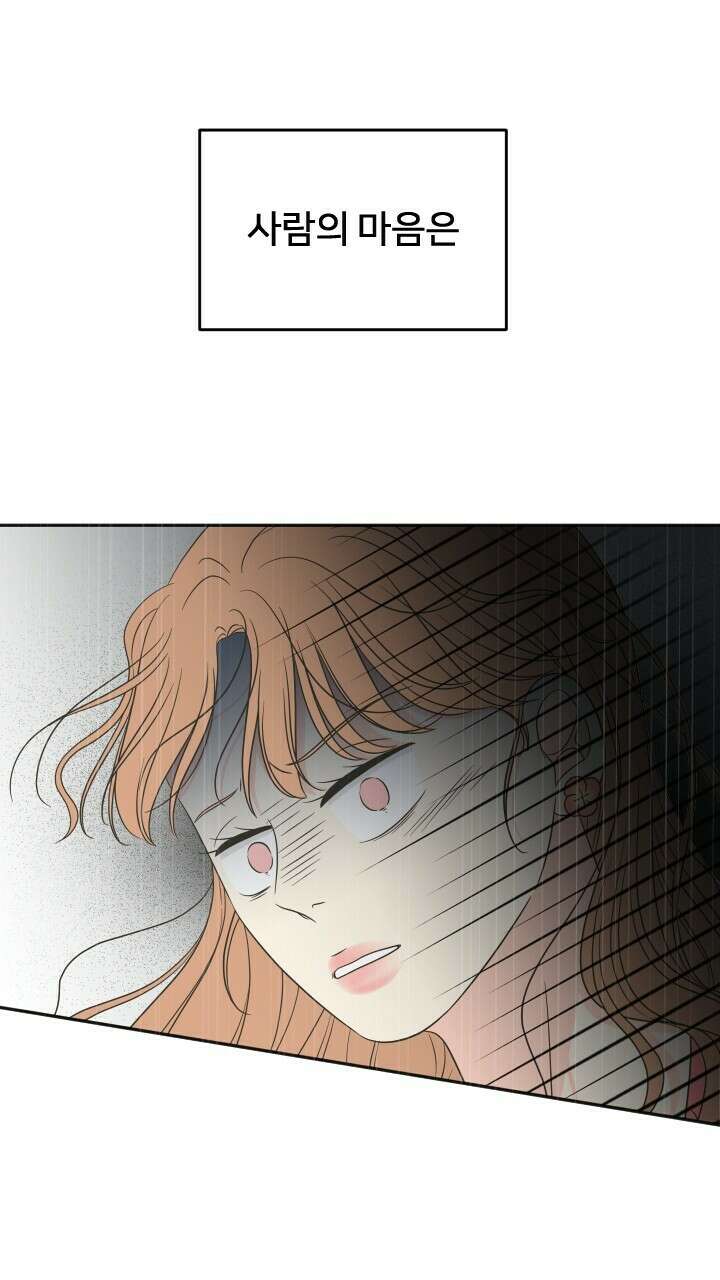 좋아질까 사랑일까 27화 87