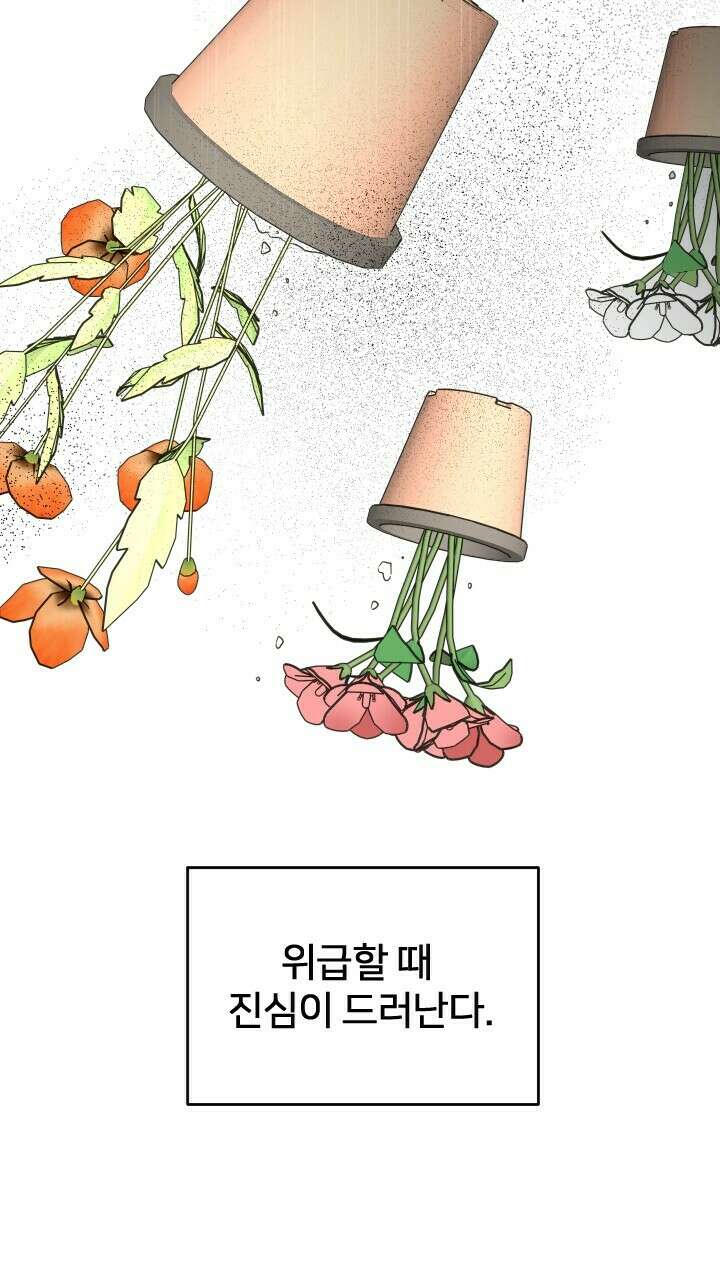 좋아질까 사랑일까 27화 89