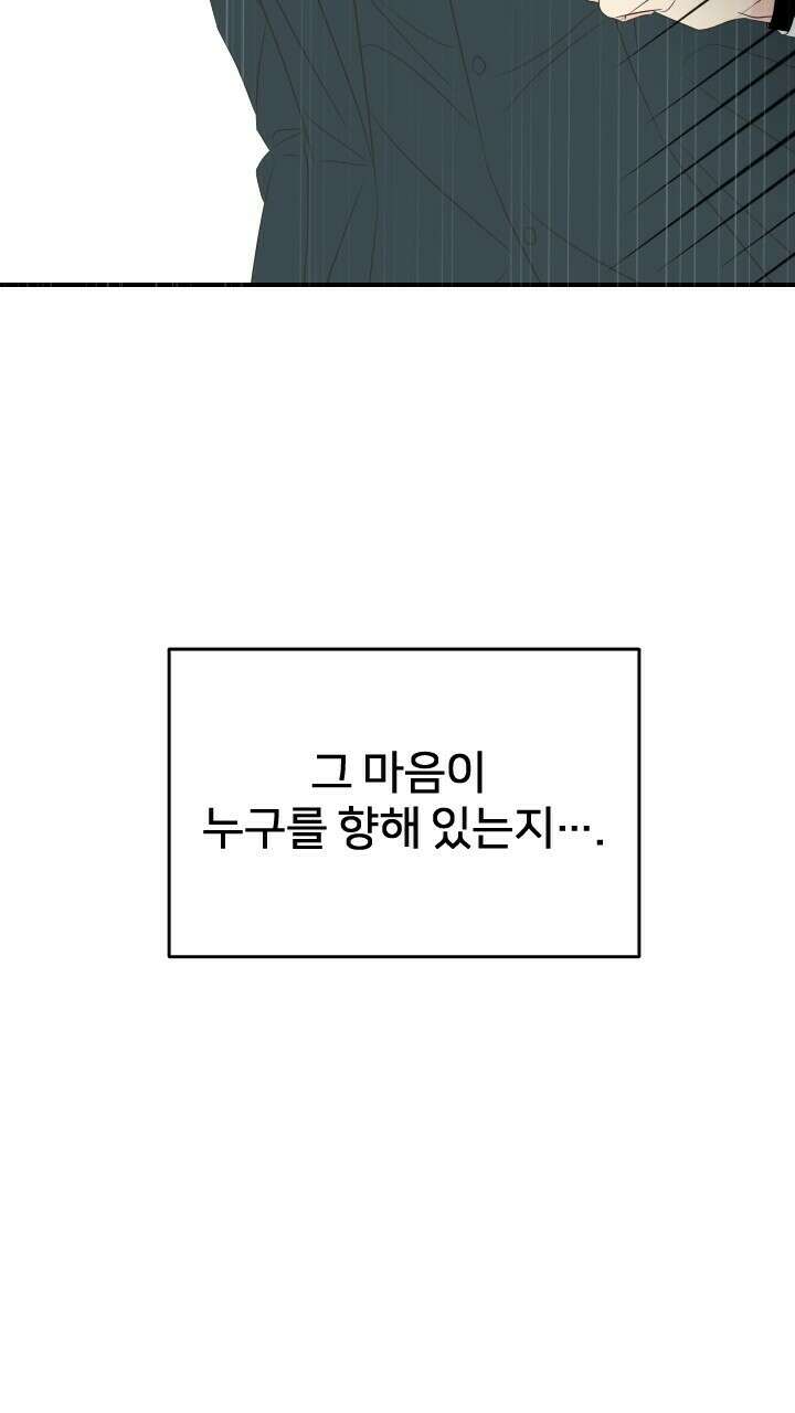 좋아질까 사랑일까 27화 91