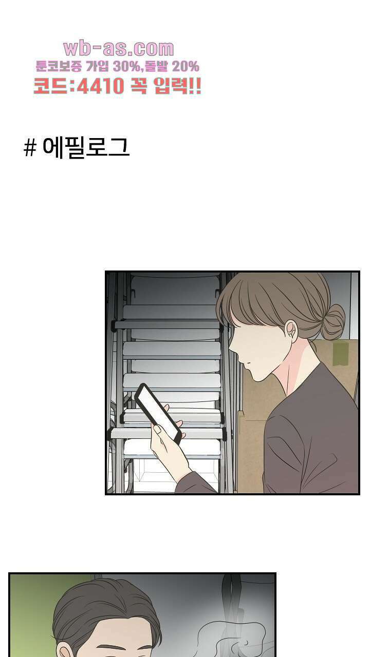 좋아질까 사랑일까 27화 93