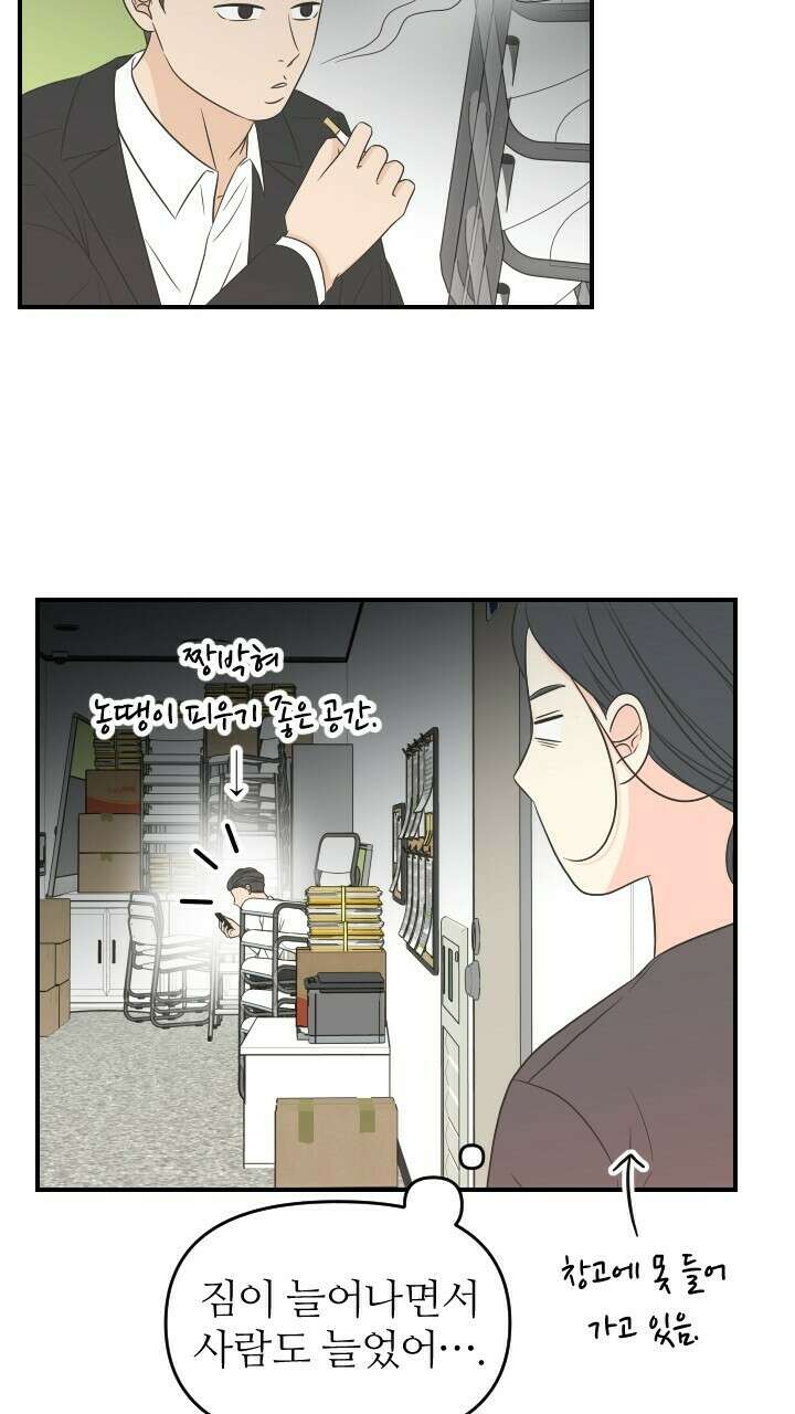 좋아질까 사랑일까 27화 94