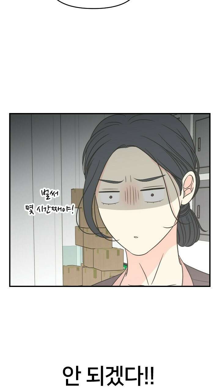 좋아질까 사랑일까 27화 95