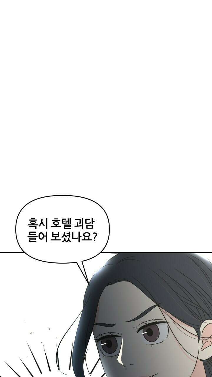좋아질까 사랑일까 27화 96
