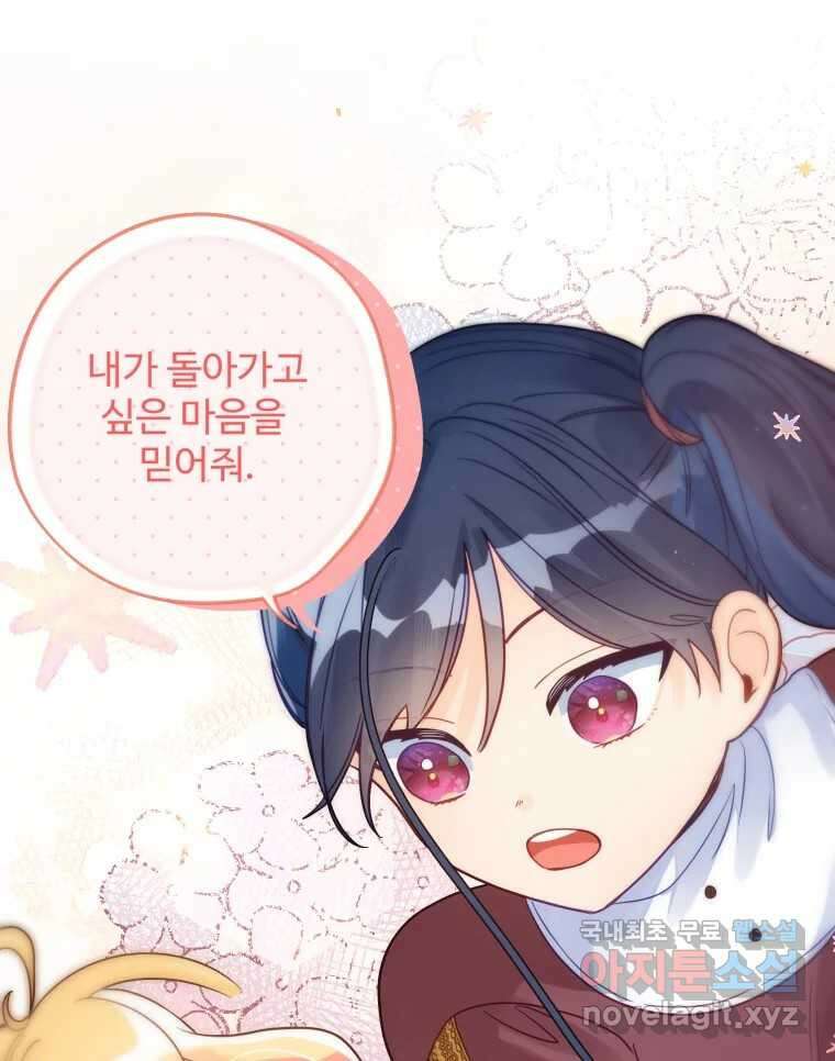 이세계에 무지한 내가 공녀님이 되어버렸다 16화 2
