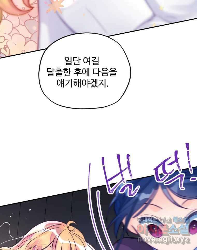 이세계에 무지한 내가 공녀님이 되어버렸다 16화 4