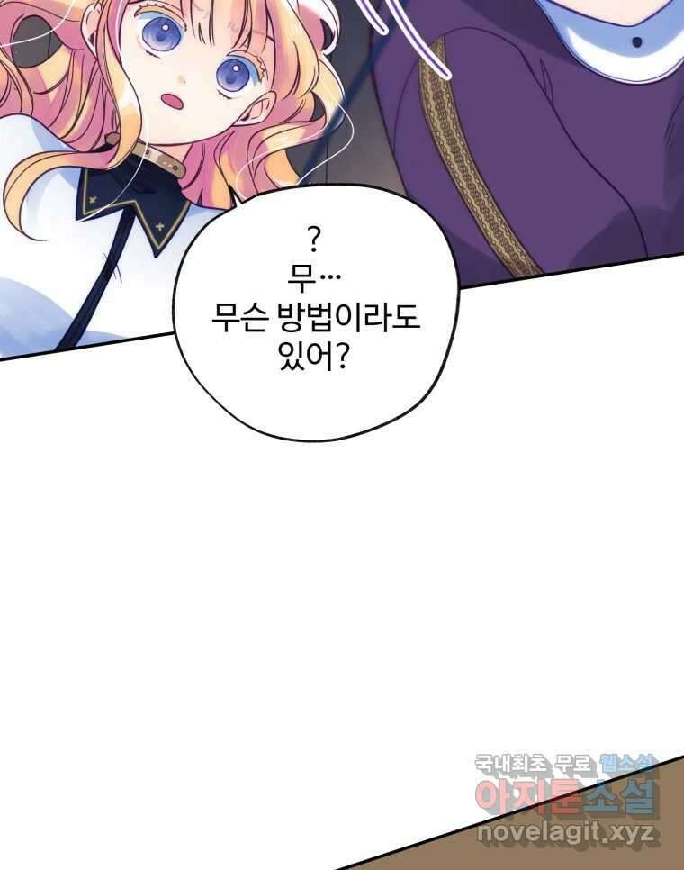 이세계에 무지한 내가 공녀님이 되어버렸다 16화 5