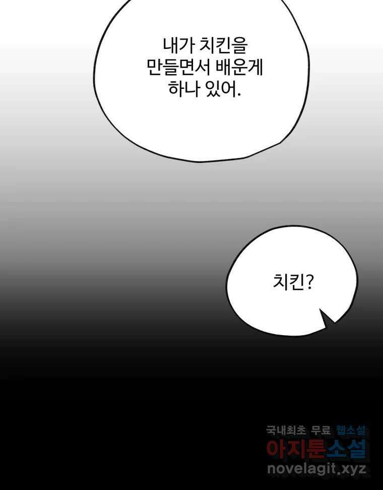 이세계에 무지한 내가 공녀님이 되어버렸다 16화 9