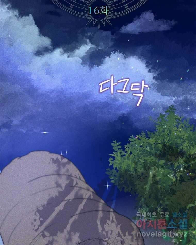 이세계에 무지한 내가 공녀님이 되어버렸다 16화 11
