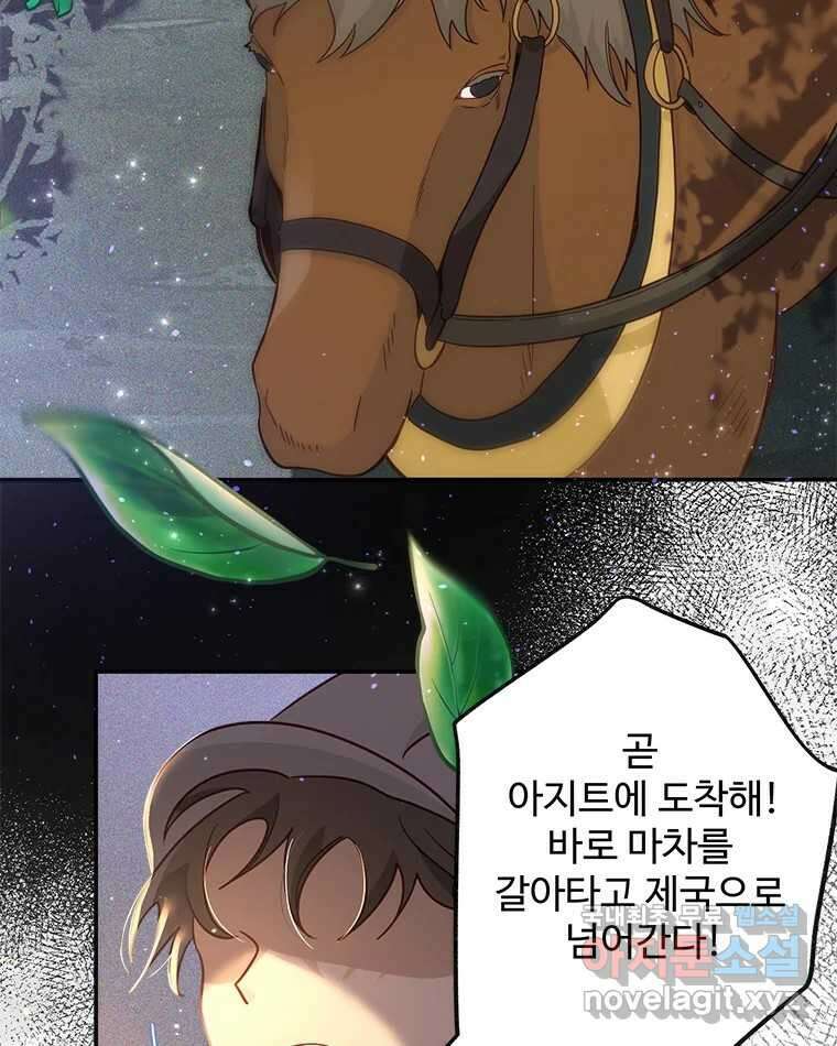 이세계에 무지한 내가 공녀님이 되어버렸다 16화 14