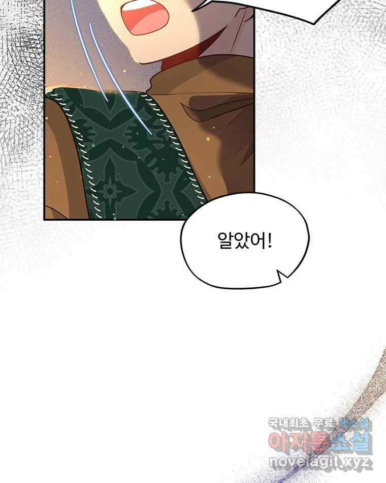 이세계에 무지한 내가 공녀님이 되어버렸다 16화 15