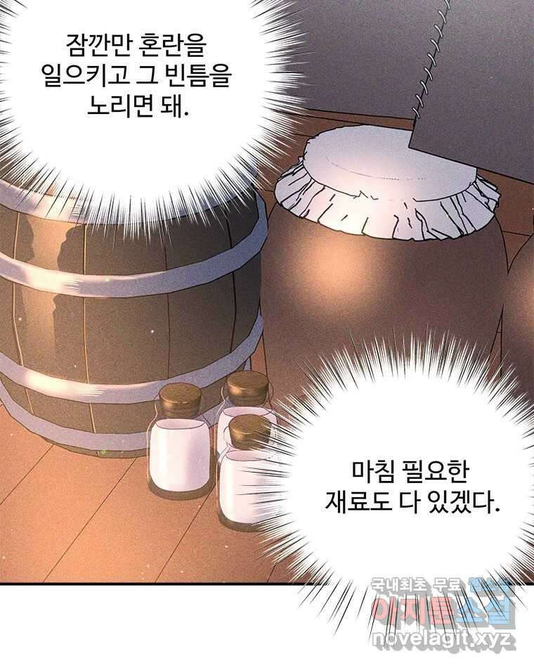 이세계에 무지한 내가 공녀님이 되어버렸다 16화 17