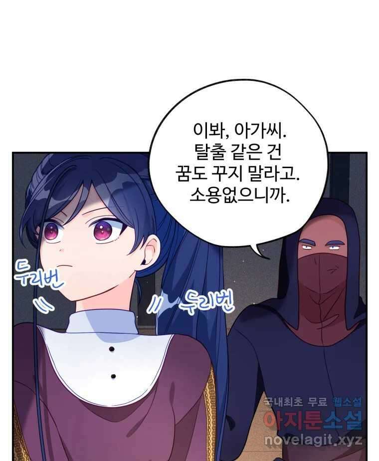 이세계에 무지한 내가 공녀님이 되어버렸다 16화 18