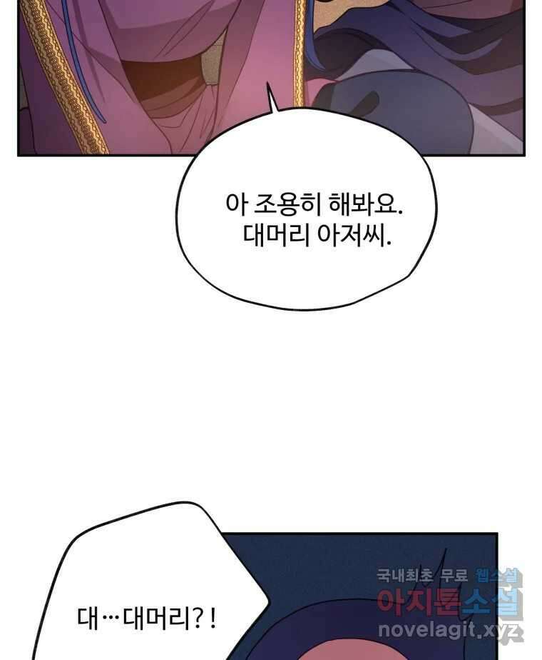 이세계에 무지한 내가 공녀님이 되어버렸다 16화 19
