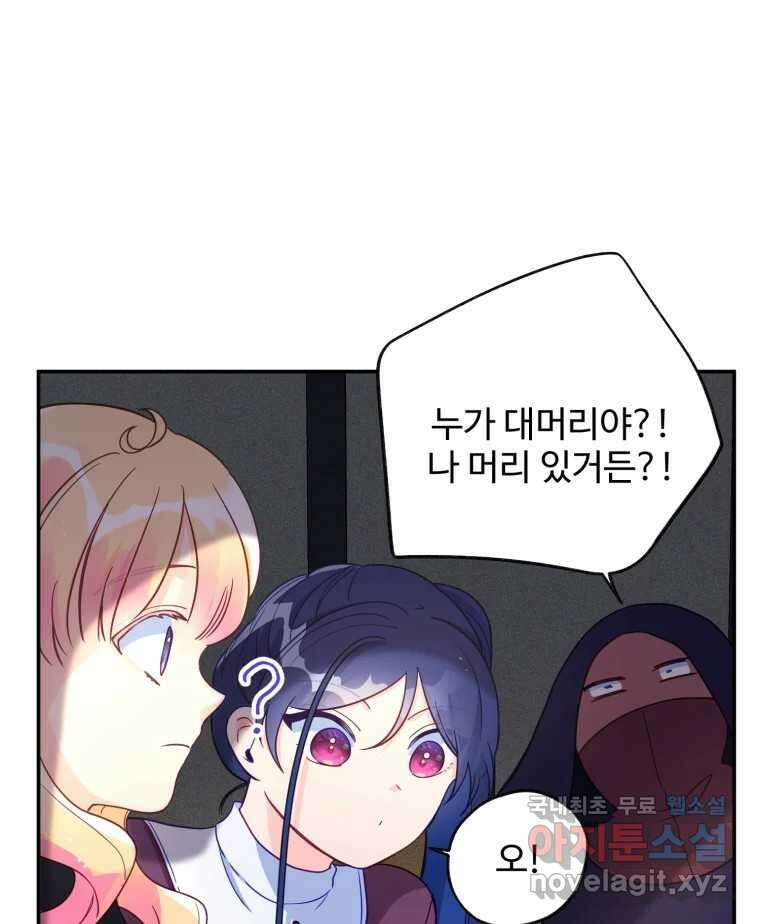 이세계에 무지한 내가 공녀님이 되어버렸다 16화 21