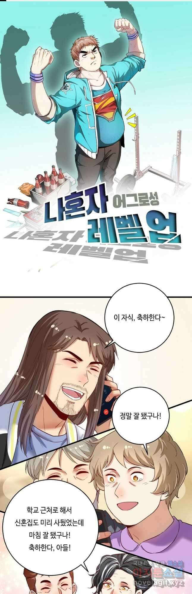 나혼자 어그로성 레벨업 240화 <마지막화> 1