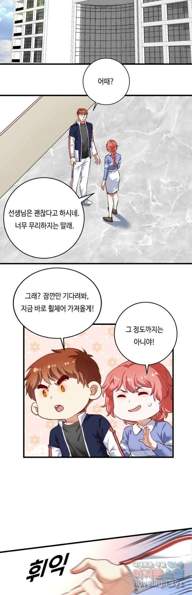 나혼자 어그로성 레벨업 240화 <마지막화> 3