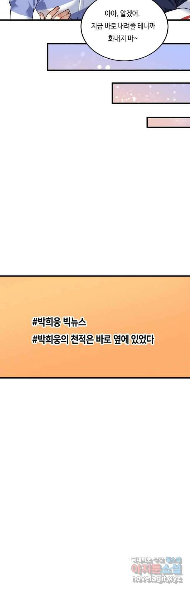 나혼자 어그로성 레벨업 240화 <마지막화> 5