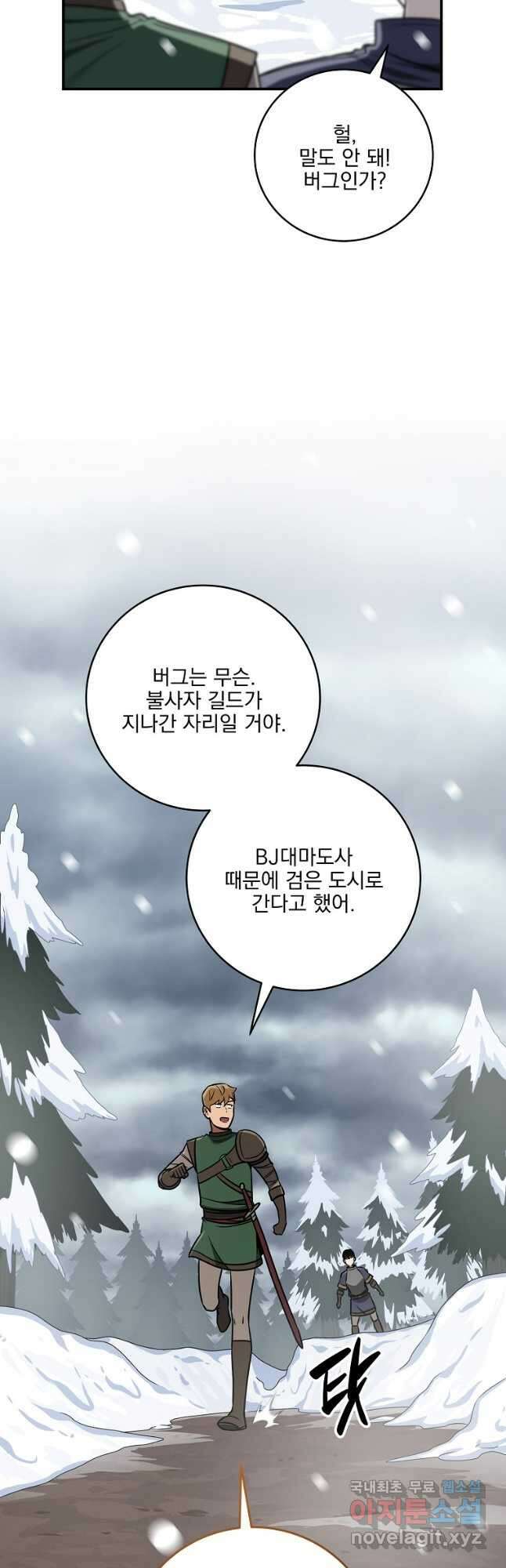 BJ대마도사 77화 7